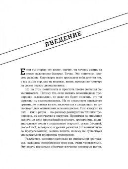Бен Хьюитт: Велосипед:  как не кататься, а тренироваться