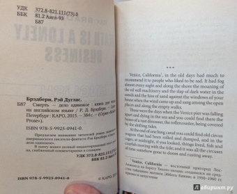 Рэй Брэдбери: Death is a Lonely Business