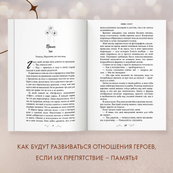 Эмма Скотт: Пять минут жизни