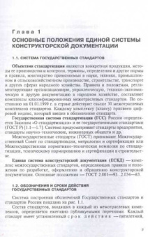 Чекмарев, Осипов: Справочник по машиностроительному черчению