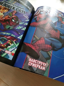 Чип Здарски: Питер Паркер. Поразительный Человек-Паук. Том 1. Навстречу сумеркам