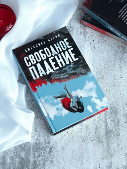Джессика Барри: Свободное падение