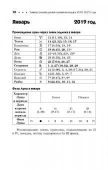 Галина Кизима: Универсальный дачный лунный календарь 2018-2021 г.
