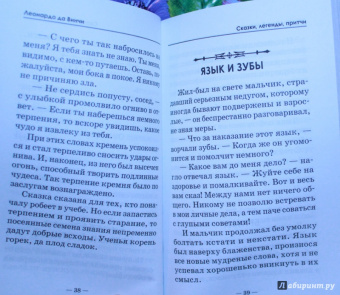 Винчи Да: Сказки, легенды, притчи