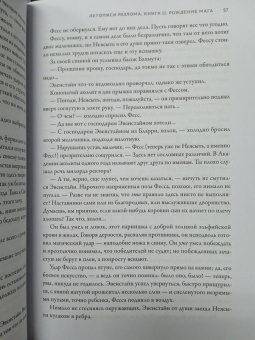 Ник Перумов: Рождение мага