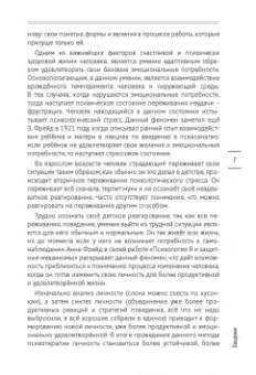 Елена Пикалова: Почему страдают взрослые... как нарушение детских эмоциональных потребностей влияет на счастье