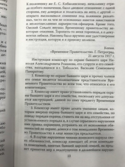Василий Панкратов: С царем в Тобольске. Воспоминания охранника Николая II