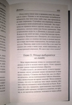 Герман Гессе: Демиан. Гертруда