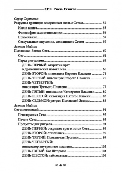 Мейсон, Дювендак, Кервал: Сет Гнев Египта. Храм восходящего пламени