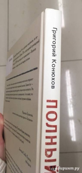 Григорий Конюхов: Записки мясника. Полный фарш