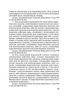 Виктор Шестак: Ответственность за преступления в сфере экономической деятельности. Хрестоматия. Том 3