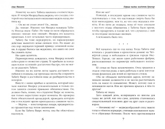 Анна Минаева: Первая тайна академии Грискор