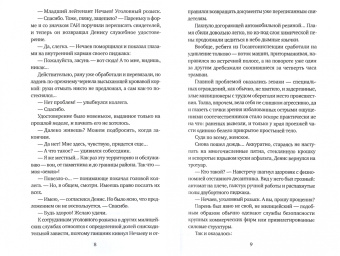 Никита Филатов: Ночь майора Виноградова