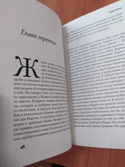 Аньес Мартен-Люган: Мне надо кое в чем тебе признаться