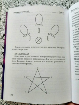 Светлана Таурте: Ошо Дзен Таро. Исцеление души. Методическое пособие