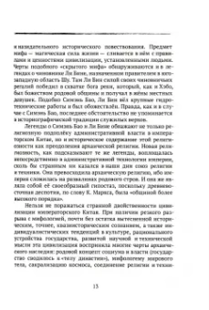 Даосские каноны. Философская проза. Книга 2. Часть 1. "Чжуан-цзы". Внутренний раздел