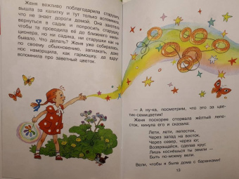 Валентин Катаев: Цветик-семицветик
