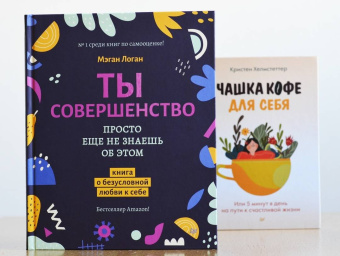 Мэган Логан: Ты совершенство. Просто еще не знаешь об этом