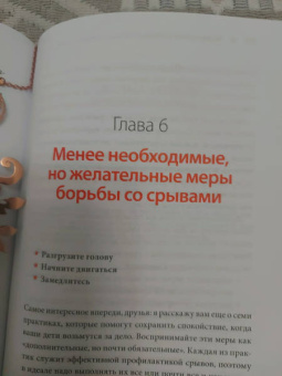 Карла Наумбург: Как перестать срываться на детей. Воспитание без стресса, истерик и чувства вины