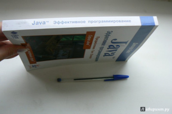 Джошуа Блох: Java. Эффективное программирование