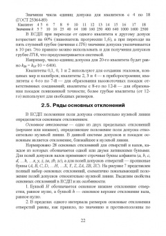 Леонов, Вергазова: Взаимозаменяемость. Учебник