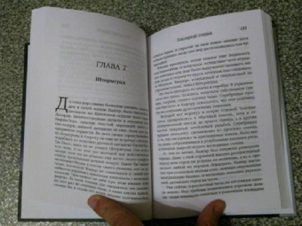 Джефф Грабб: World of Warcraft. Последний Страж