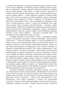 Ольга Сокольская: Ландшафтная архитектура. Озеленение и благоустройство территорий индивидуальной застройки. Учеб. пос