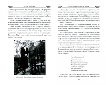Рудольф Баландин: Эйнштейн в координатах любви