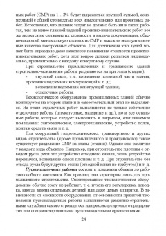 Рыжков, Сакаев: Основы строительства и эксплуатации зданий и сооружений. Учебное пособие