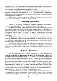 Васильев, Трошин, Берестов: Патологическая физиология. Учебник
