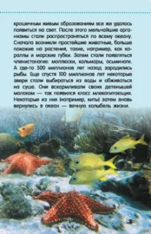 Дмитрий Кошевар: Жители морей и океанов