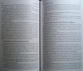 Арнольд Минделл: Квантовый ум. Грань между физикой и психологией