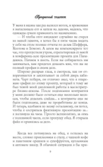 Кристина Лорен: Прекрасный подонок