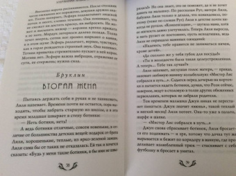 Анна Соломон: Утерянная Книга В.