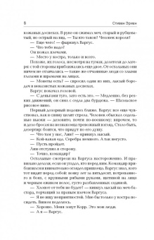 Стивен Эриан: Боевой маг