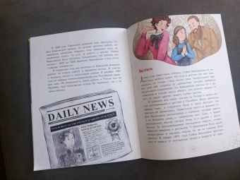 Дина Артёмкина: Софья Ковалевская. Принцесса математики