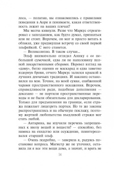 Наталья Мазуркевич: Эльфийский для профессионалов
