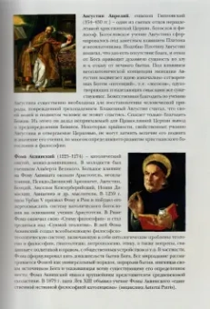 Владимир Протоиерей: Литургическое предание Православной Церкви. Православные таинства и монашеский постриг