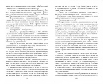 Екатерина Азарова: Его снежная ведьма