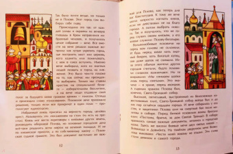 Ольга Велейко: Псков. Город-богатырь