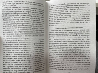 Милграм, Зимбардо: Подавляй и властвуй. Как люди теряют человечность?