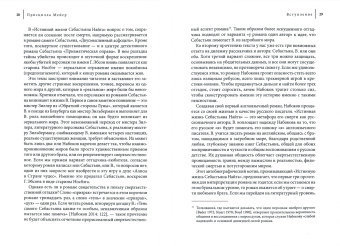 Присцилла Мейер: Набоков и неопределенность. Случай "Истинной жизни Себастьяна Найта"