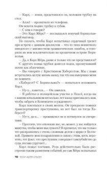Юсси Адлер-Ольсен: Без предела
