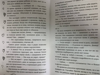 Романова, Невинная: После развода. Вернуть жену