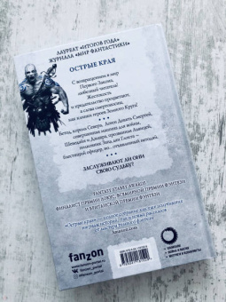 Джо Аберкромби: Острые края