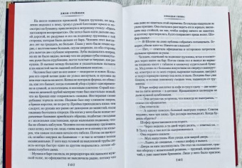 Джон Стейнбек: Гроздья гнева