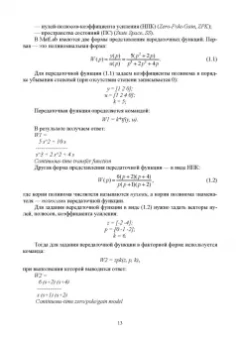 Тугашова, Затонский: Моделирование объектов управления в MatLab. Учебное пособие