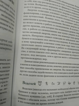 Сандра Кайнс: Магические символы и алфавиты. Практическое руководство по заклинаниям и обрядам