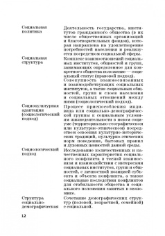 Силласте, Галас, Шевченко: Миграция в условиях кризисного развития мирового сообщества и ее риски в России