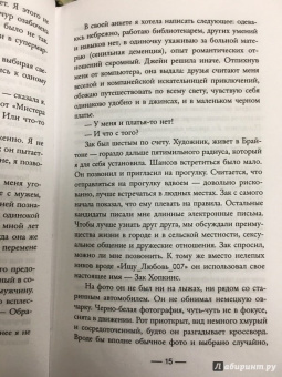 Сабин Дюран: Запомни меня навсегда